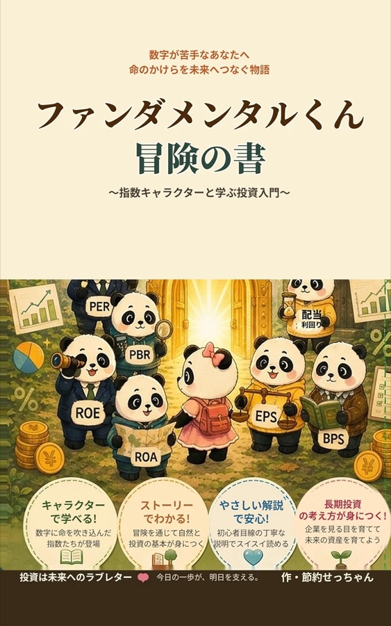 ファンダメンタルくん冒険の書 表紙